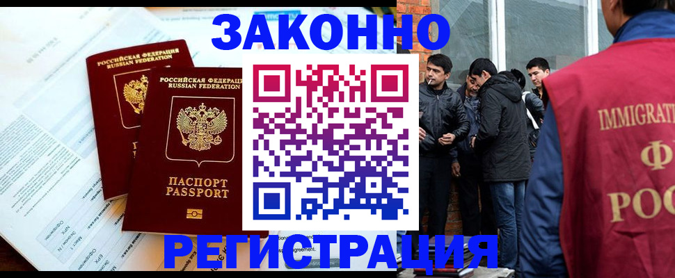 прописка в Когалыме